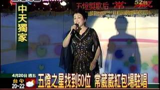 常葳葳五燈之星專訪