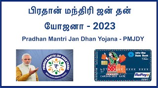 PMJDY Pradhan Mantri Jan Dhan Yojana 2023 in Tamil screenshot 5