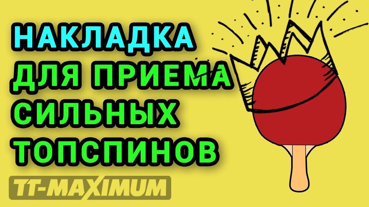 Максимум Интернет Магазин Настольный Теннис