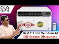 Best 1.5 Ton Window ACs In India to buy RIGHT NOW | Off season Discounts | Diwali Sale 2022 [Hindi]