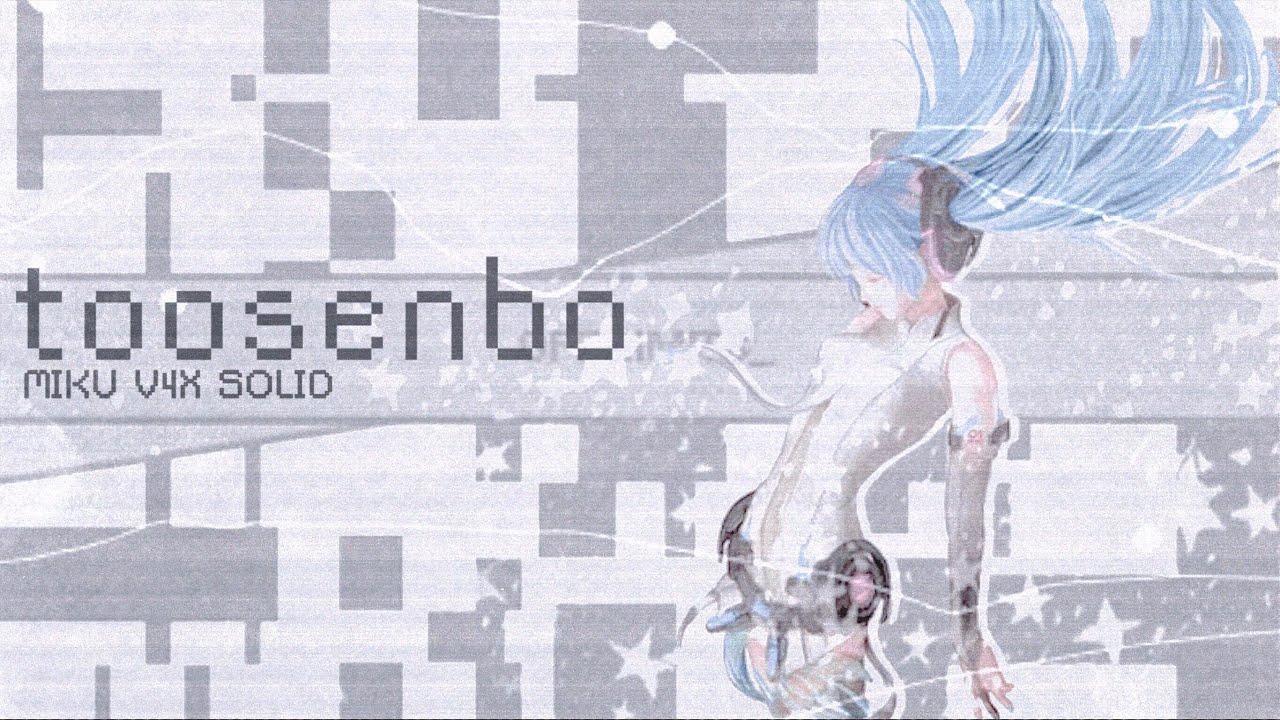 【MIKU V4X SOLID】Toosenbo 【Cover】