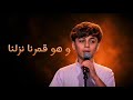 The Voice Kids ناغم أيوب جرحونا mp3