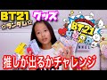 【BT21】8種のグッズ『推しが出るかチャレンジ❣️』そんな神引きある⁉️