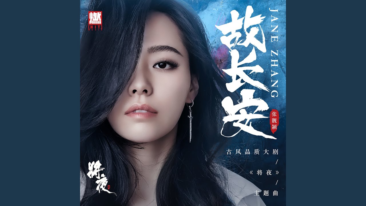 Watch 故长安 (伴奏) on YouTube Watch 故长安 (伴奏) on YouTube