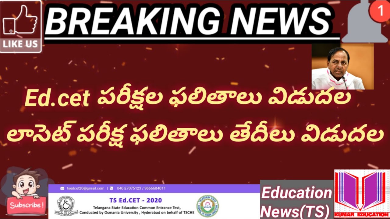 Ed.cet results released ||edcet results 2020 ||edcet exam dates ||in telugu ||