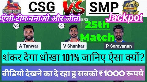 CSG vs SMP Dream11 Team|| csg vs smp tnpl 2025|| csg vs smp dream11 prediction, stats