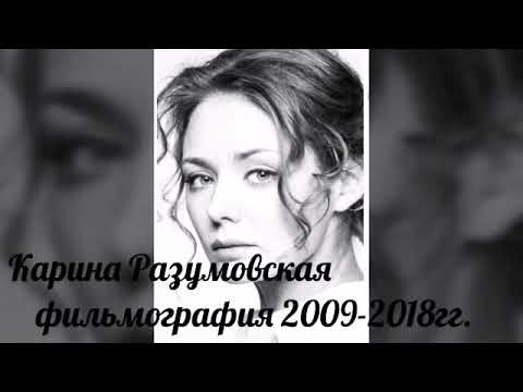 Video: Schauspielerin Karina Razumovskaya: Biografie, Filmografie, Persönliches Leben Und Interessante Fakten