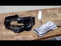 曇り止めスプレー使用方法 | SWANS TACTICAL