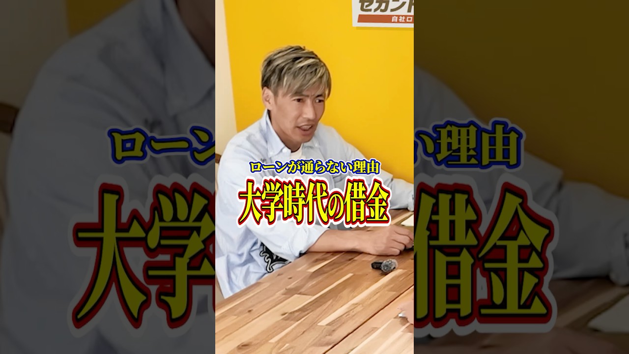 ローンが通らない理由 大学時代の借金【納車動画🚗】#ローン #中古車販売 #衝撃の展開 #岡山車屋 #shorts