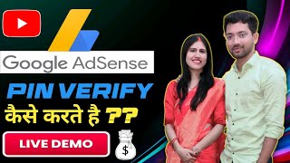 Finally Google Pin आ गया मेरा  Google AdSense PIN Verify Kaise Karte Hai ? || Google Adsense Pin