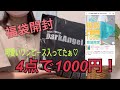 訳あり福袋開封！Dark Angelの4点入り1000円福袋！ワンピース入りだよ