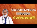 Corona virus का इलाज घर पर कैसे करे? Dr. Manisha || 1mg