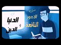 مفيش حاجة اسمها شغف د أحمد العربي 