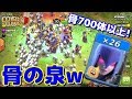新Lv.ネクロラッシュは骨の量がおかしいw700体以上のスケルトンでネクロード復活か!?【クラクラ】