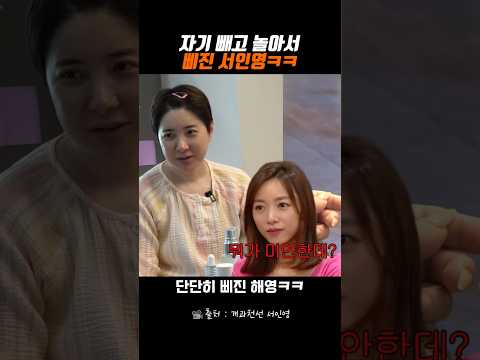 자기 빼고 놀아서 삐진 서인영ㅋㅋ #서인영 #현실자매 thumbnail