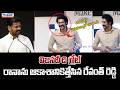 Rana Daggubati's Cute Reaction to CM Revanth Reddy's Praise at Netflix Event! | Andhra Prabha News