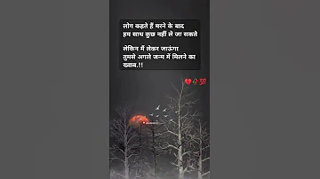 🥺💔🥀 हम साथ कुछ नहीं ले जा सकते 🥀🥺💯 Khabo se jyada aansuon #sadstatus #shayri #bewafa #ytshorts #4k