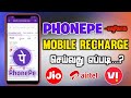 how to mobile recharge in Phonepe in tamil | Phonepe mobile recharge | how to recharge mobile