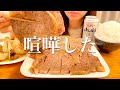 久しぶりに喧嘩してイラついたからステーキ爆食いして仲直りする【飯テロ】