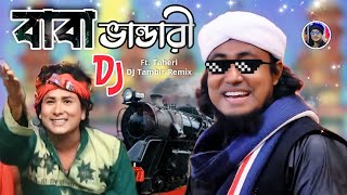 তেল ছাড়া চালাইছে রেল গাড়ি- Dj Taheri || Baba Vandari dj remix || Tambir 