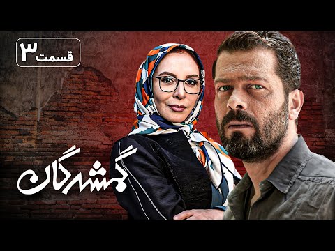 سریال گمشدگان قسمت 3    3