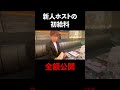 新人ホストの初給料が生々しすぎた... #Shorts