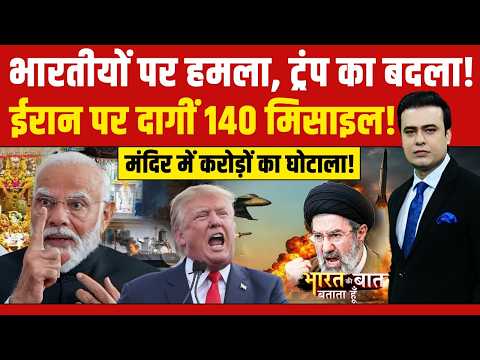 Syed Suhail | भारतीयों पर हमला, Trump ने ईरान पर दाग दीं 140 मिसाइल! | Ayodhya | UP | NDTV India