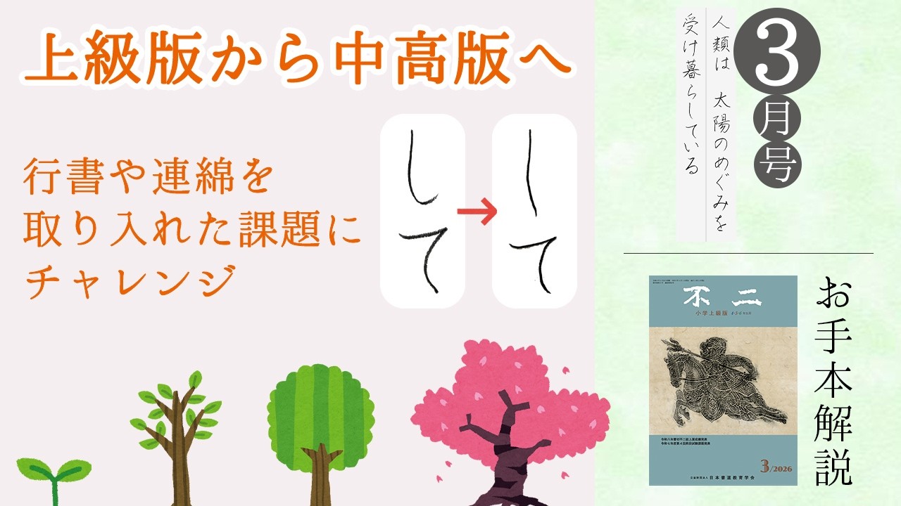 公益財団法人 日本書道教育学会