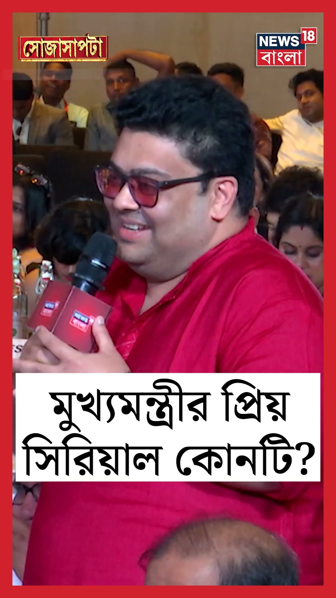CM Mamata Banerjee র প্রিয় সিরিয়াল কোনটি ?  | Sojasapta | #shorts
