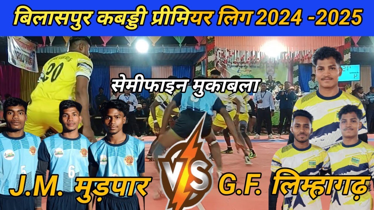 J.M. Mudpar VS G.F. Limha Semifinal mukabla || Bilaspur KPL final kabaddi || CG Kabaddi Boy 46