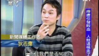 新聞挖挖哇:血液會生病(2/8) 20100204