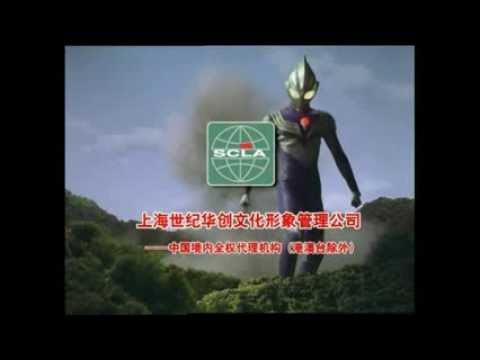 ウルトラマンティガ エンディングテーマ 中国語版 Ultraman Tiga (1996 - 1997) end credits - Mainland China version