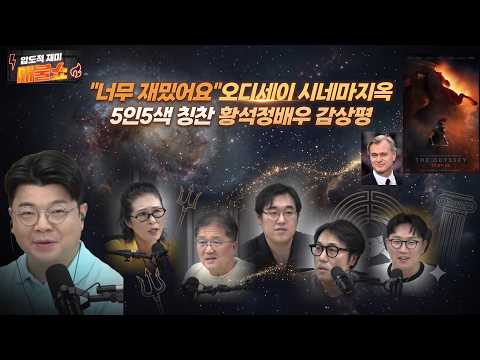 [시네마지옥-오디세이 감상평]극장가기전에 이 영상 꼭 보고가세요. 100점만점의 100점