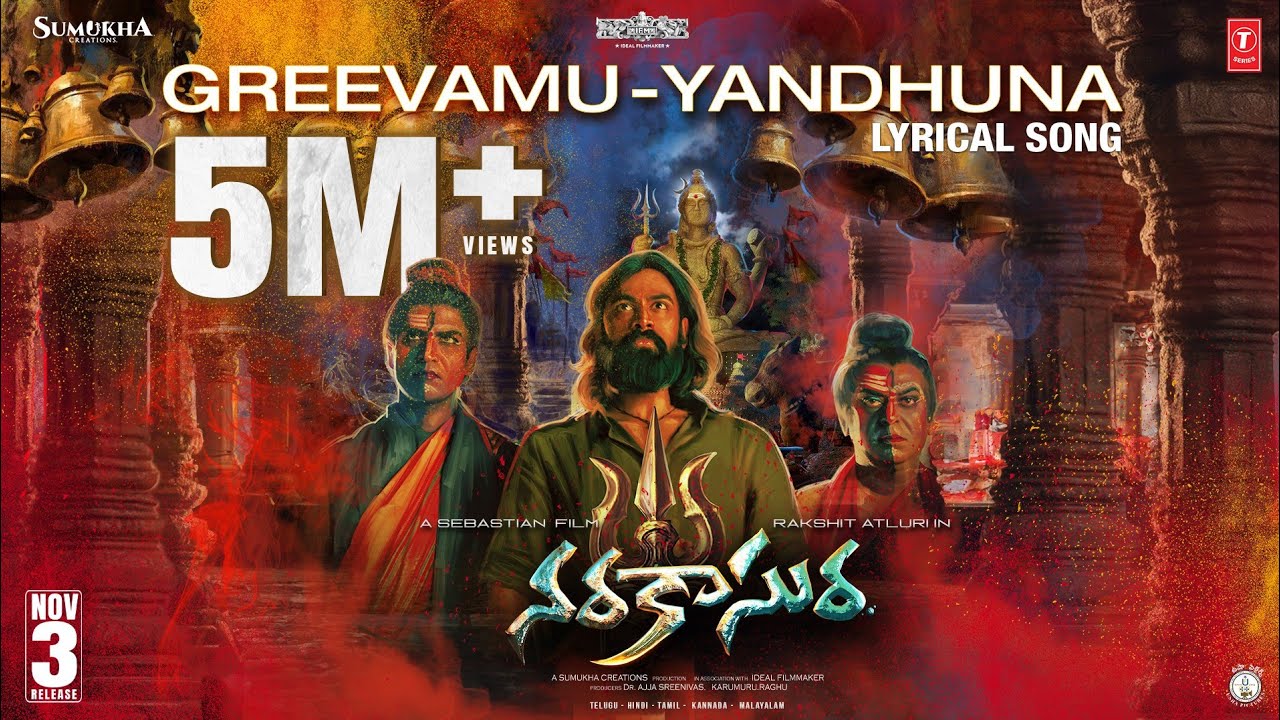 Greevamu Yandhuna (Lyrical)