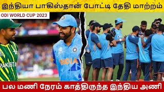 BREAKING : India - Pakistan World Cup Match to be rescheduled | Indian Cricket Team Upset | TCU