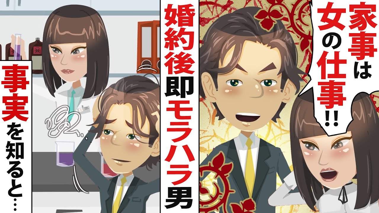 【LINE】結婚が決まると亭主関白になったモラハラ婚約者「仕事してもいいけど、家事は全部お前がやれよ」⇒義母が私の身辺調査をしてきたので…【スカッとする話】