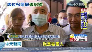 20200803中天新聞 罕見! 羈押庭馬拉松「跨日審訊」預計傍晚一併裁處