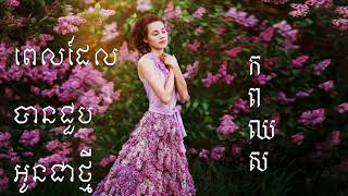 ពលដលបនជបអនជថម