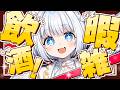 【定期】新歌みた特別視聴しながら雑談