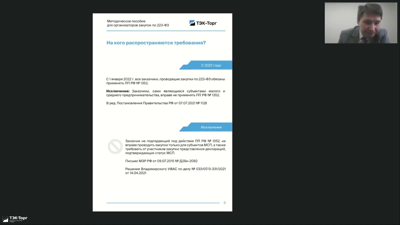 Особенности отчетности по закупкам МСП