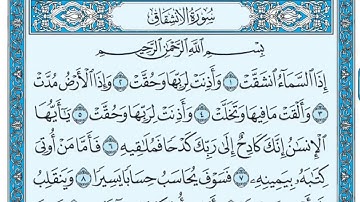 سورة الانشقاق مكتوبة للأطفال ماهر المعيقلي تلاوة خاشعة Sourat Al anishiqaq Sheikh Maher Al Maaiqli