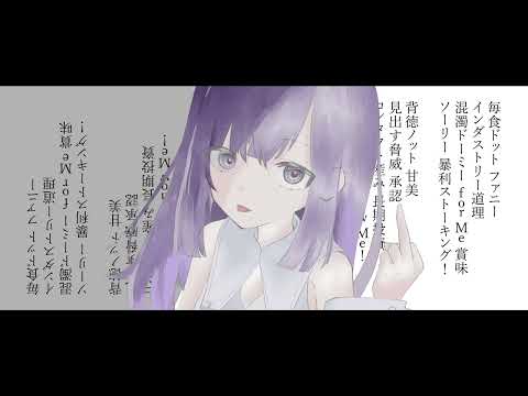 ver0.0.7 /// やめてください/柊マグネタイト /// 祈祷 cover 歌ってみた