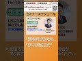 HR online session -2023 秋- 9/14開催