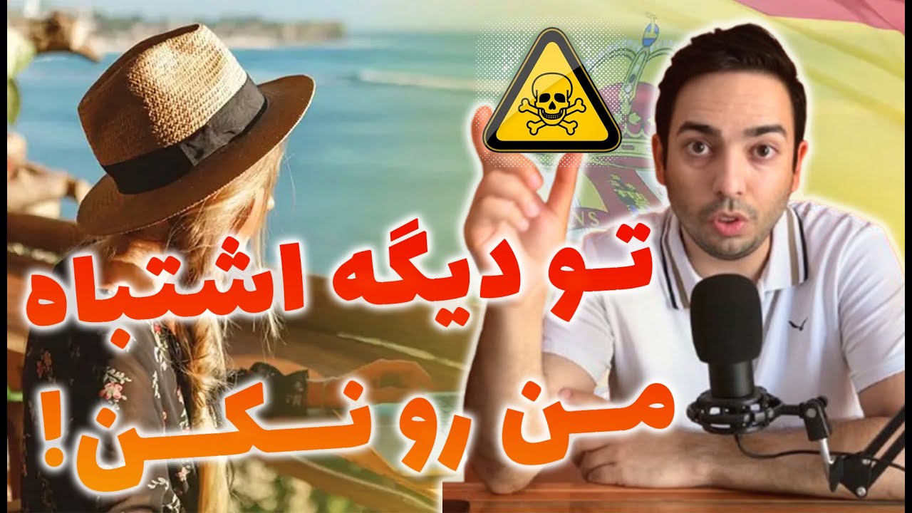 حقیقت پنهان ویزای دیجیتال نومد اسپانیا | قبل از اقدام ببین!