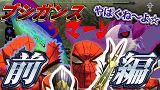 【MHXX】ブシドーガンランスでラオシャンロンを狩る男、スパイダーマンはヤバくね～よ☆マン(ブシドーガンランス前編)【ゆっくり実況】
