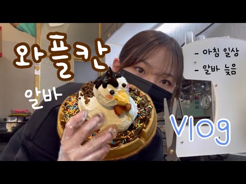 와플칸 운서영종점