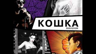 Mixupload Presents: Андрей Али, Данил Хаски - Кошка (Radio Mix)