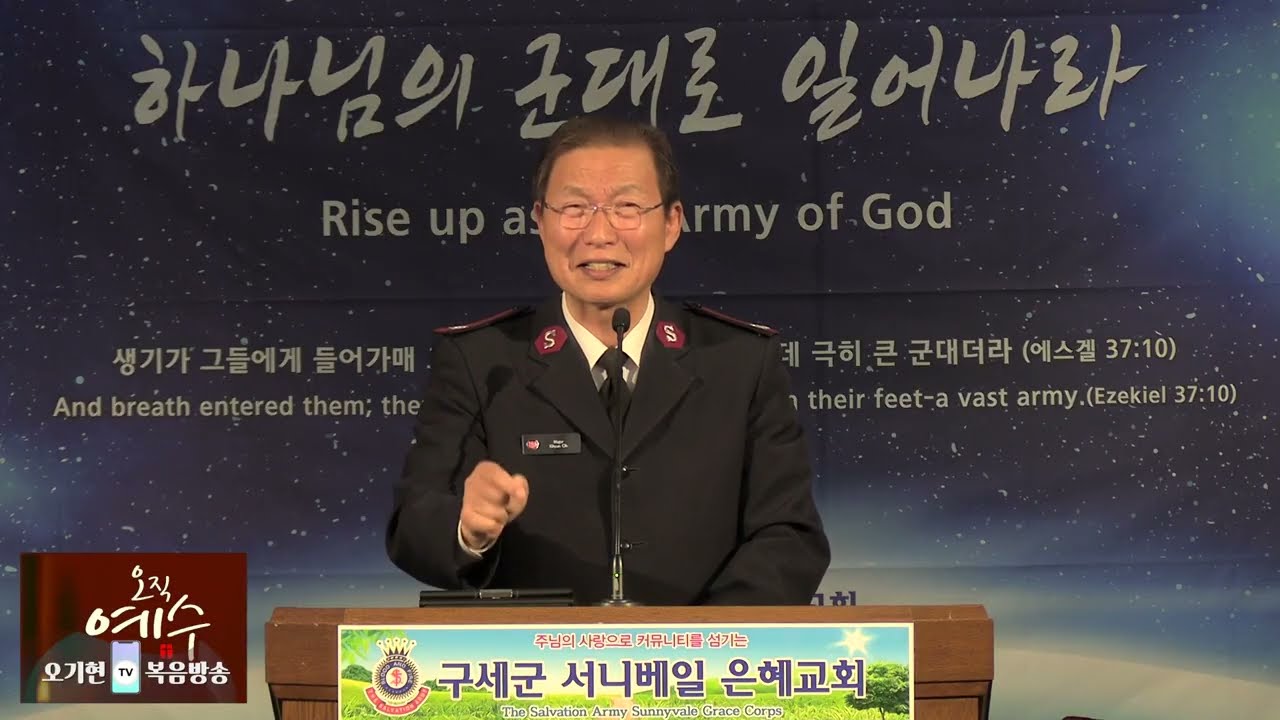 [오기현사관TV복음방송]  