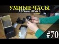 Умные часы из Китая с Gearbest com | Распаковка A6 SmartWatch | Посылка из Китая #70