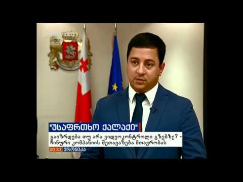 უსაფრთხო ქალაქი_ქრონიკა_24.09.2015